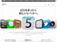 【アップル】iOS5を配信開始 画像
