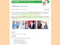 【キッザニア】中学生向け、中学生だけでも可　11月10日 画像
