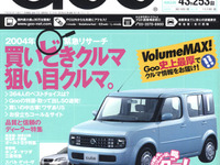 厚さ57mm! 1888ページ、4万3253台 画像