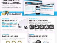 SGシステム、クラウドを利用した荷物追跡システムを提供開始 画像