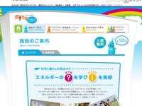 ［教育イベント］ガス＆レール、エコと省エネ　11月12-13日 画像