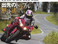 「トラブルよ、さようなら〜」この春は快適ツーリングライフ 画像