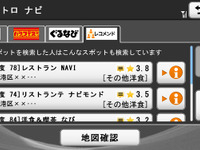 カーナビタイムにレコメンドスポット表示機能を提供開始 画像