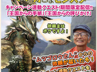 【ゲーム】モンハンにムツゴロウ 画像