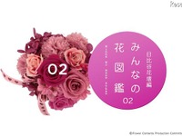 ［アプリ］日比谷花壇の季節のお花 画像