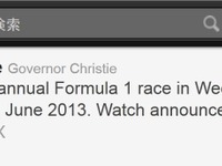 F1米国GP、2013年はニューヨーク近郊でも開催 画像