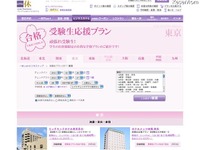 【受験】ホテル予約の「一休.com」で受験生応援プラン特集 画像