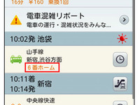 ナビタイム、駅のホーム番号表示機能を提供開始 画像