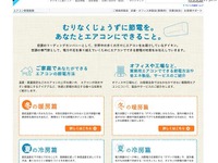 ［節電］あなたとエアコンにできること…冬の暖房篇 画像