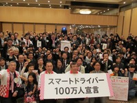 史上初の全国交通安全市民会議「グッドストリーム・サミット」開催 画像