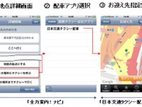 全力案内!ナビ、タクシー呼び出しサービス開始 画像