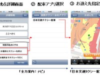 全力案内！ナビ、タクシー呼び出しサービス開始 画像