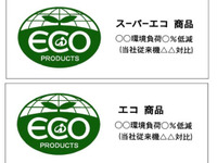 農機にもエコ、井関がエコ商品認定制度の運用を開始 画像