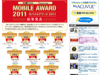 【モバイルアワード2011】Android部門でサムスンが強さを発揮  画像