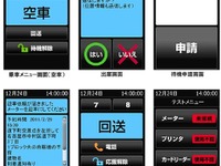 スマホを利用したタクシー向け配車管理システム 画像