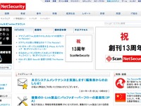 情報セキュリティ専門媒体のScanNetSecurityがリニューアル 画像