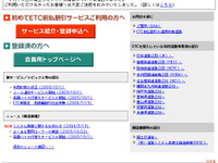 「ETC前払割引サービス」のホームページが変わった 画像
