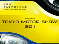 【東京モーターショー11】シンボルイベント「スマート・モビリティ・シティ」を開催 画像