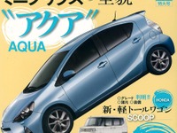 ミライース、実燃費で フィットハイブリッド を超えられるか? 画像