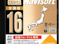 ゼンリン、ナビソフトドライブマップSUPER全国版16を発売 画像