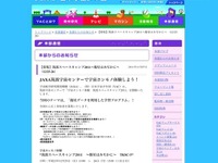 ［JAXA］宇宙ホンモノ体験　12月25-26日 画像