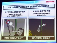 【ホンダ ASIMO 新型発表】アームロボットにASIMOの構造を見た 画像