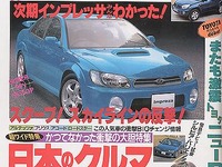 【メディアラウンドアップ】『ベストカー』---次期『インプレッサ』みんなわかった 画像