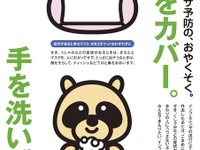 ［インフルエンザ］総合対策サイト開設 画像