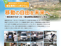 【東京モーターショー11】シンポジウム…被災地でわかった！ 福祉車両は復興のシンボル 画像