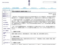 ［カンニング］京大がH24の試験体制を見直し 画像
