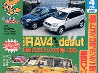 【メディアラウンドアップ】『FENEK』4月号---T.N.H.M.激突RV実力比べ 画像