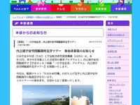 ［航空・宇宙］ロケットの打上げ＆宇宙空間観測所見学　12月18日より 画像