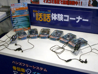 【東京モーターサイクルショー04】バイク用ハンズフリーも進化 画像