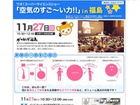 ［科学イベント］がんばろう福島、空気のすご～い力!!　11月27日 画像