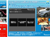動画を見てアンケート…『レスポンス』で新システム 画像