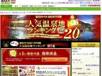 ［旅行］温泉地ランキング…楽天2011年下半期 画像