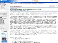 ［震災復興］日本マイクロソフトらが被災3県でICTを活用した就労支援 画像