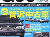 時代は過ぎてもブランドは輝く…贅沢中古車 画像