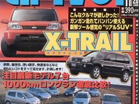 まとめて燃費比較! 新型車7種類1000kmテスト!! 画像