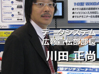 【東京モーターショー11】アフターでの可能性をアピール…データシステム 広報宣伝部 川田正尚部長 画像