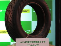 【東京モーターショー11】住友ゴムが石油を使わないタイヤを展示 画像