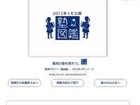 ［中学受験］きめ細やかな情報発信で、より良い塾を探せる情報サイト「塾図鑑」 画像