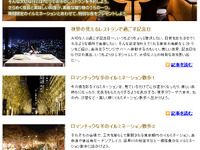 夜景レストラン&イルミネーション散歩　東京編---MapFan Web 観光楽地図 画像