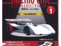 デル・プラド週刊『世界のレーシングカー』創刊…ダイキャストモデル付き 画像