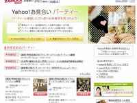 ［婚活］Yahoo！お見合い　パーティー 画像