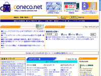 価格比較サイト「coneco.net」がオートバイテルジャパンと提携」 画像