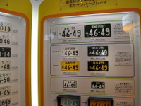 【東京モーターショー11】人気の数字、3ナンバー車と5ナンバー車で違う　ナンバープレート展 画像