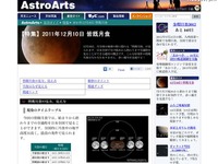 ［皆既月食］12月10日---食の最大は23時31.8分 画像
