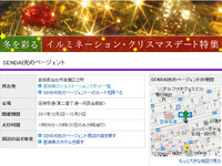 マピオンでイルミネーション特集…クリスマスにおすすめのスポット紹介 画像