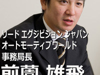 【オートモーティブワールド12】来場者数1万人上乗せ目指す…オートモーティブワールド 前薗雄飛 事務局長 画像
